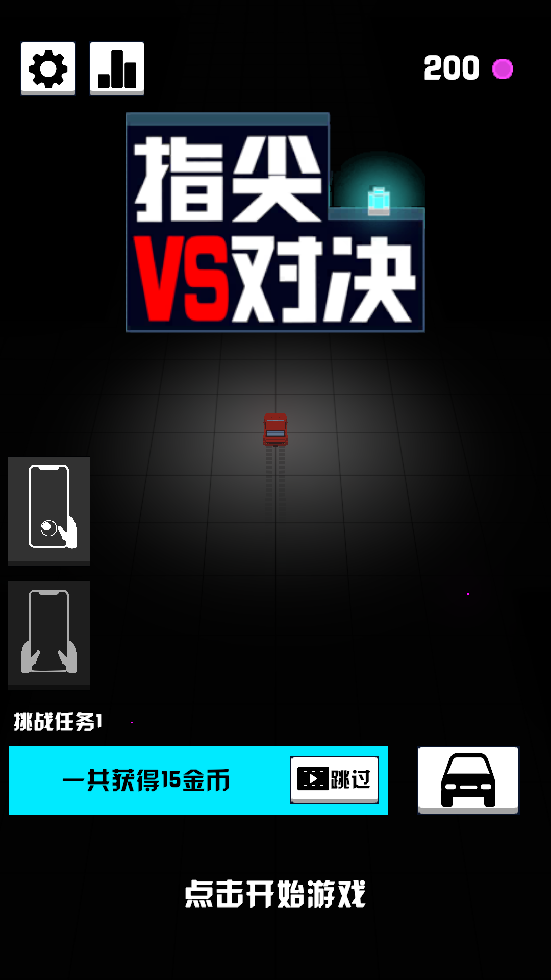 指尖对决